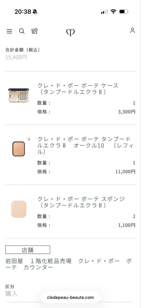 クレドポーボーテ タンプードルエクラⅡ オークル10 新品スポンジつき