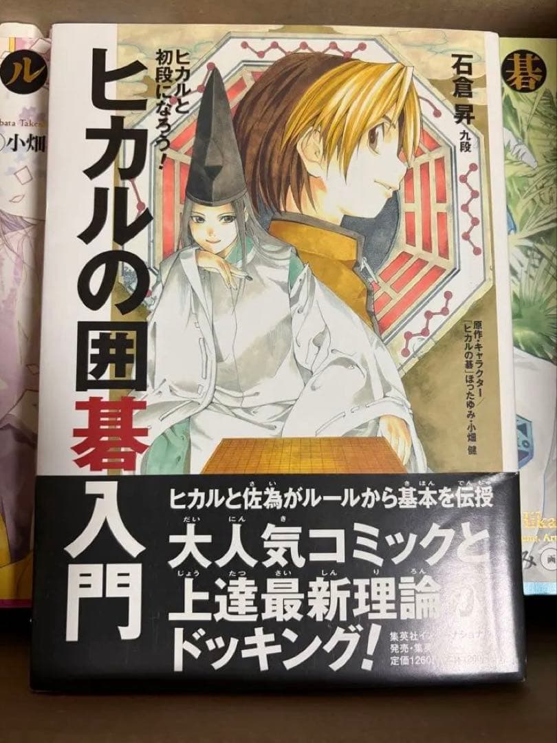 ヒカルの碁 完全版 全20巻とヒカルの囲碁入門セット