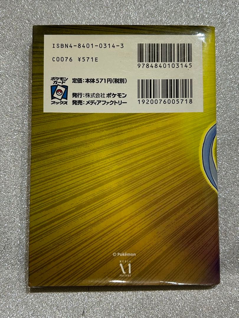 ポケモンカード★ネオ4ハンディガイド 闇、そして光へ…