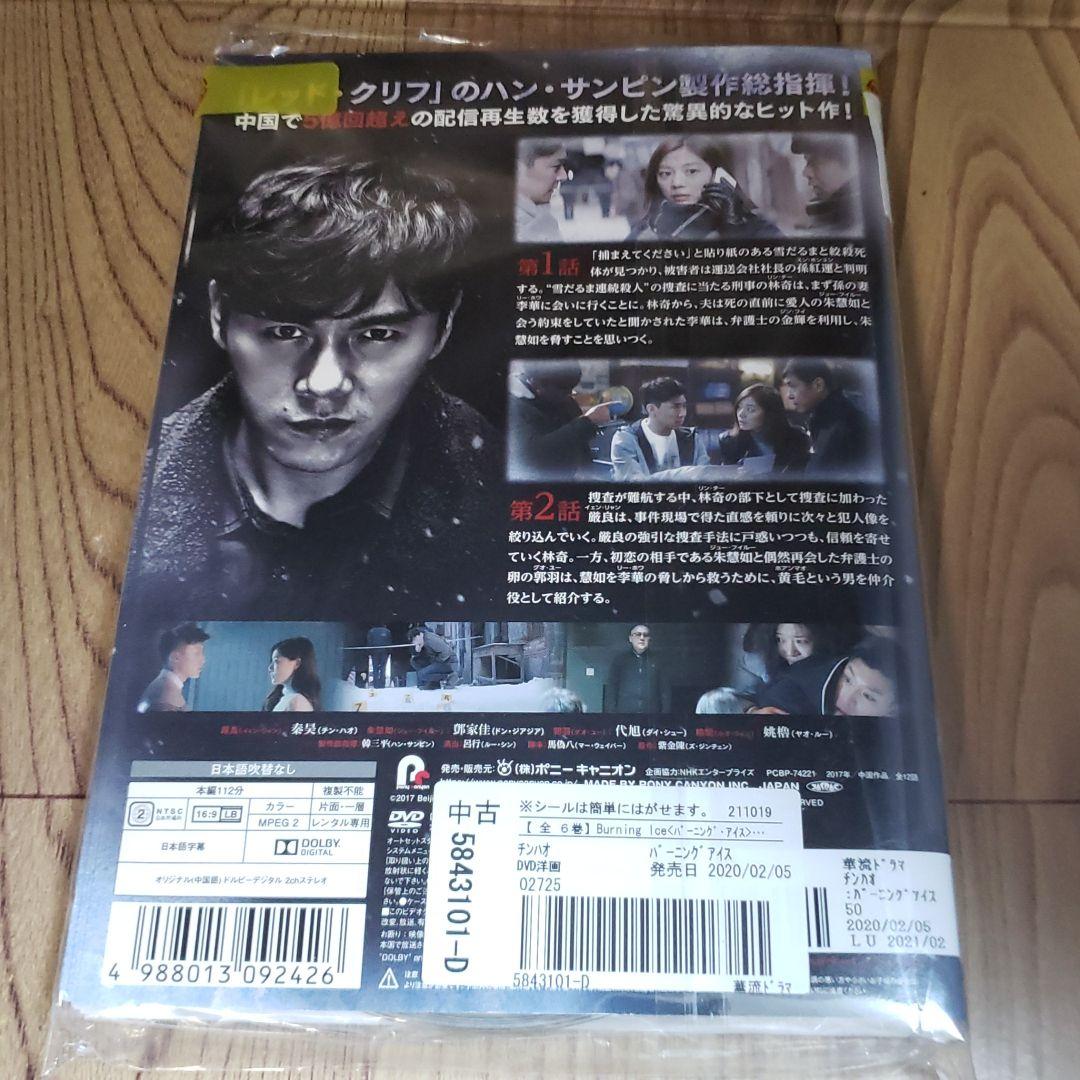 ね616∝♣️ バーニング・アイス  [レンタル落ち] (全6巻) [DVD]
