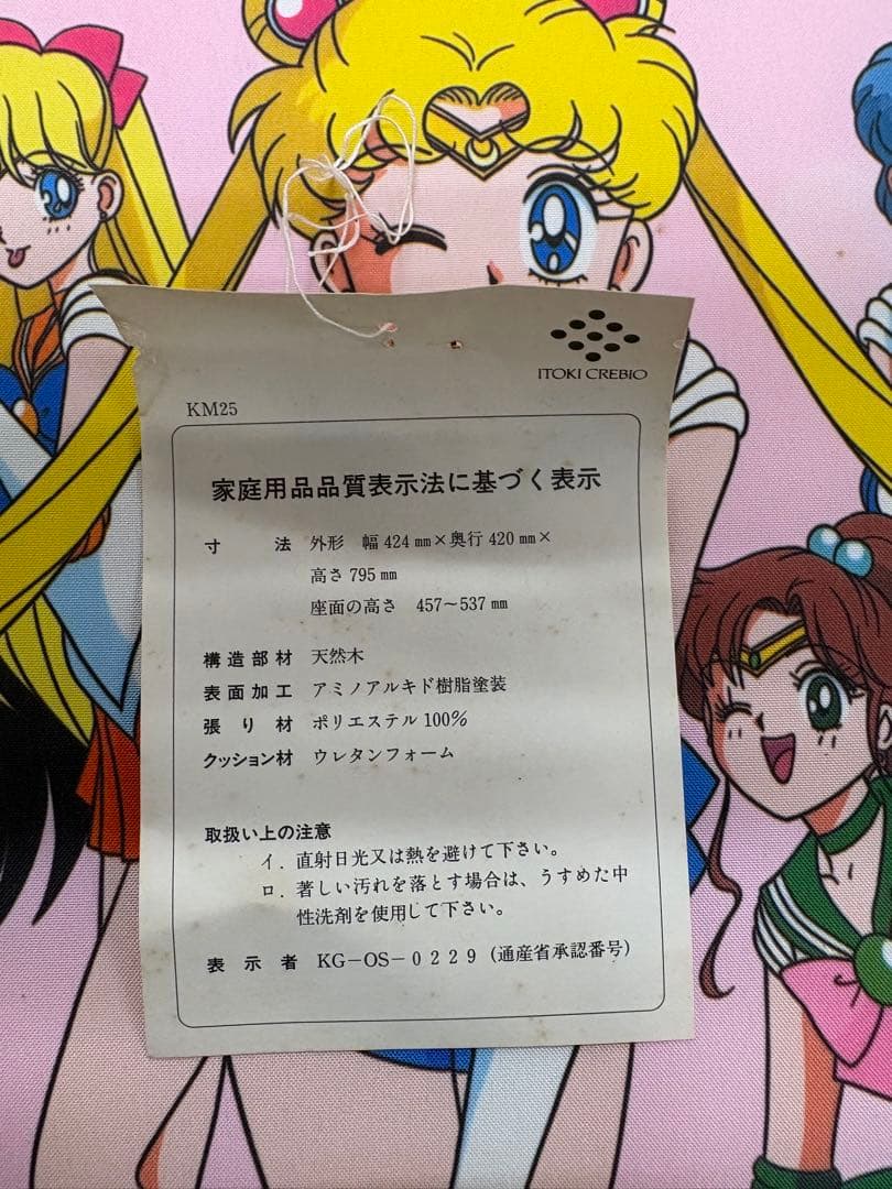 セーラームーン キャラクター デスクチェア 学習椅子 キッズチェア