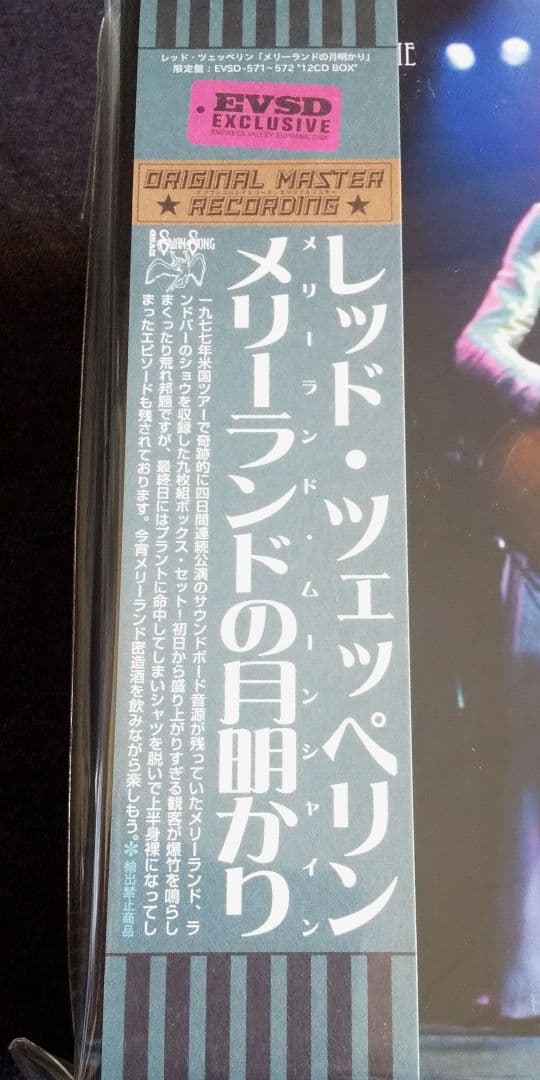 Led Zeppelin - メリーランドの月明かり Maryland