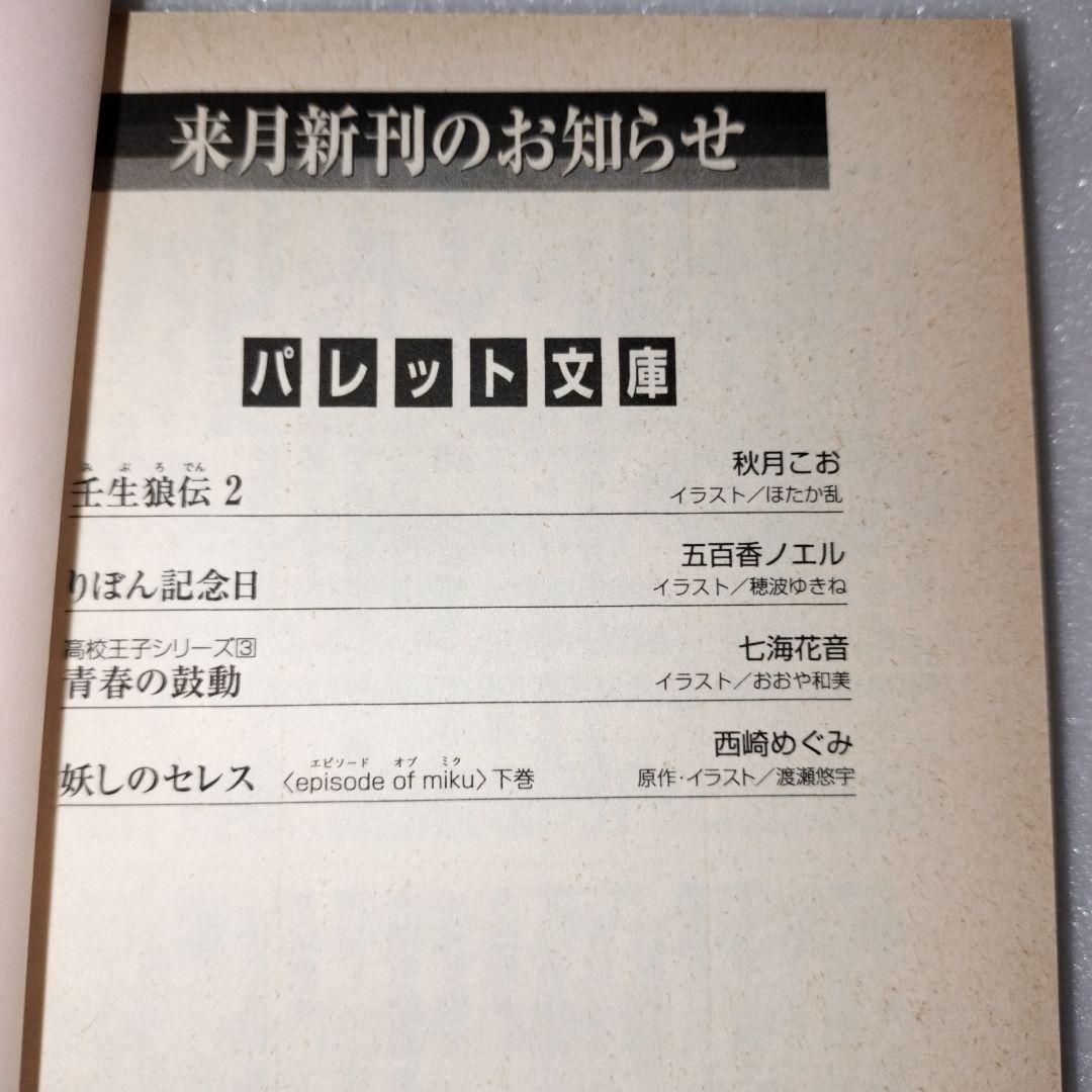 【希少】虹玉の皇子 香村日南