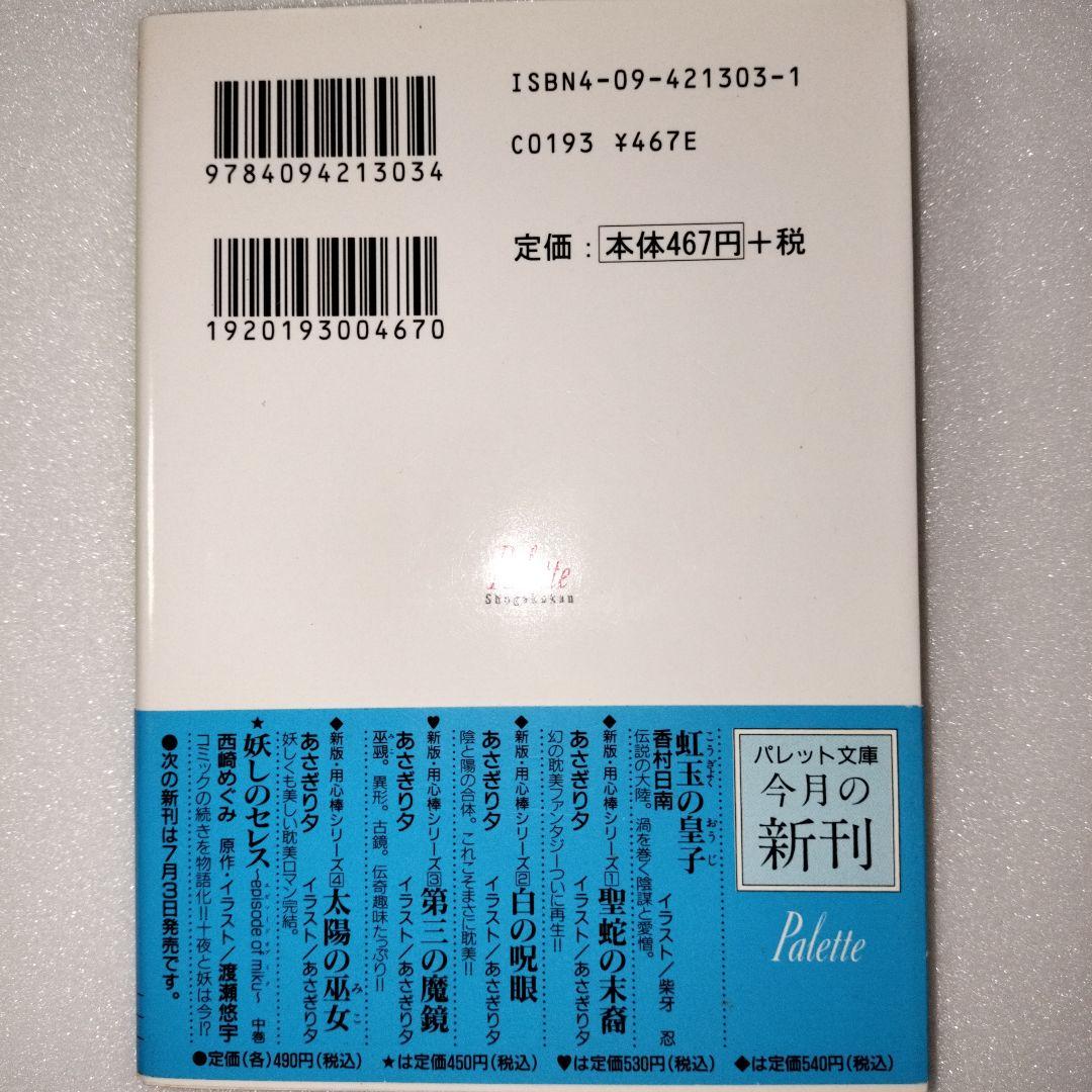 【希少】虹玉の皇子 香村日南
