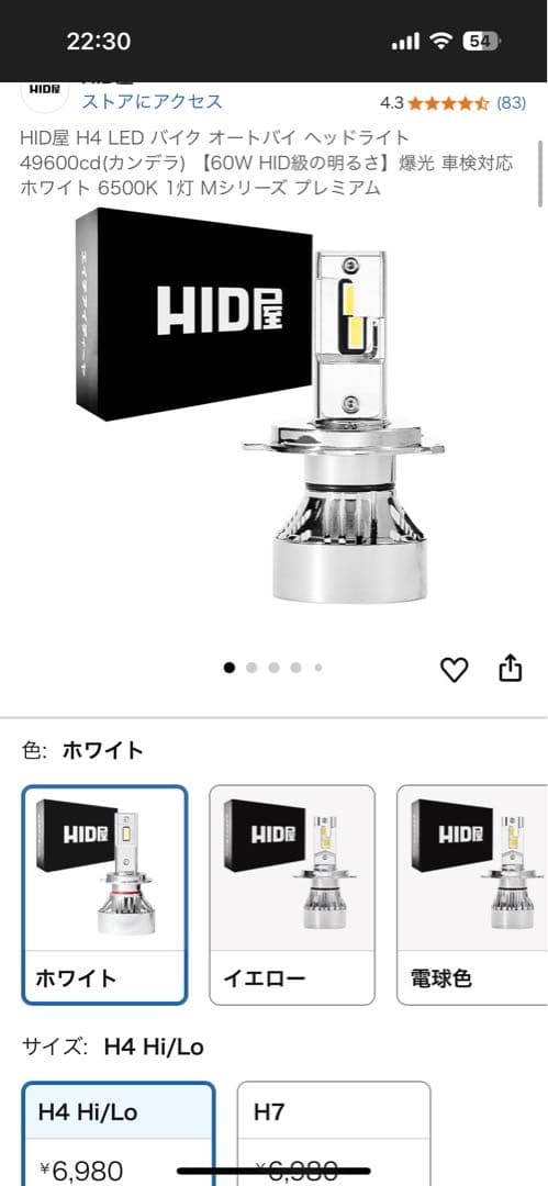 【新品未使用】HID屋 H4 LEDバルブ 車検対応 Mシリーズ プレミアム