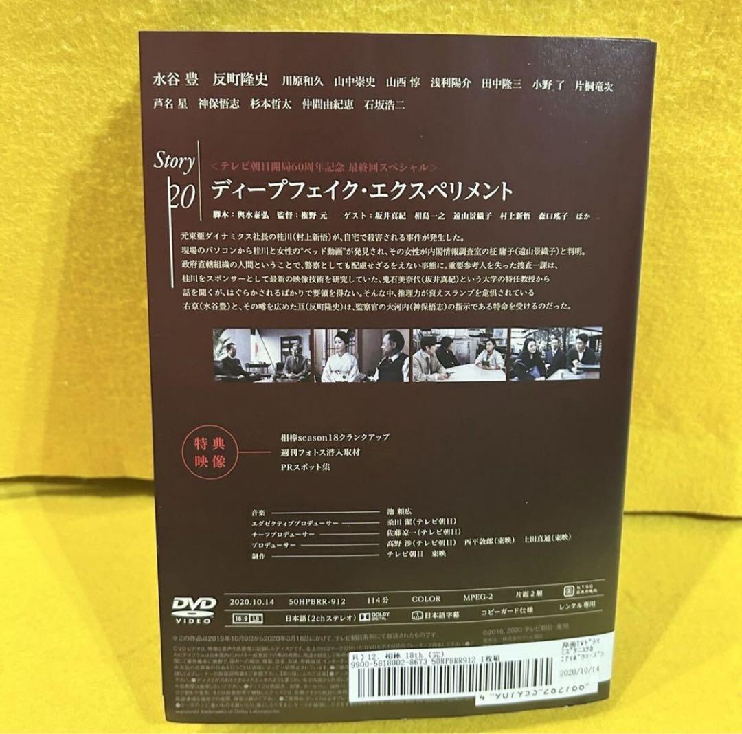 相棒 season18 シーズン18 DVD 全巻セット 水谷豊 反町隆史