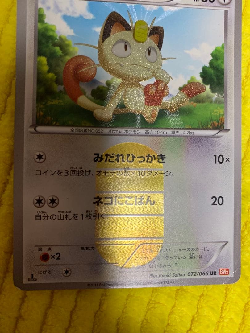 ポケモンカード　　ニャース　072/066