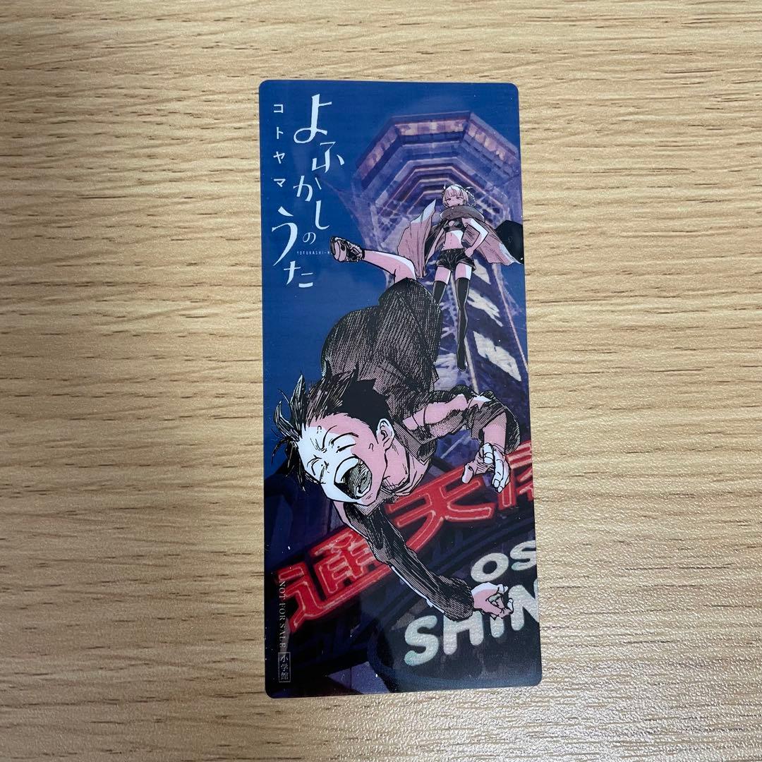 【しおり付き】よふかしのうた 全20巻＋楽園編