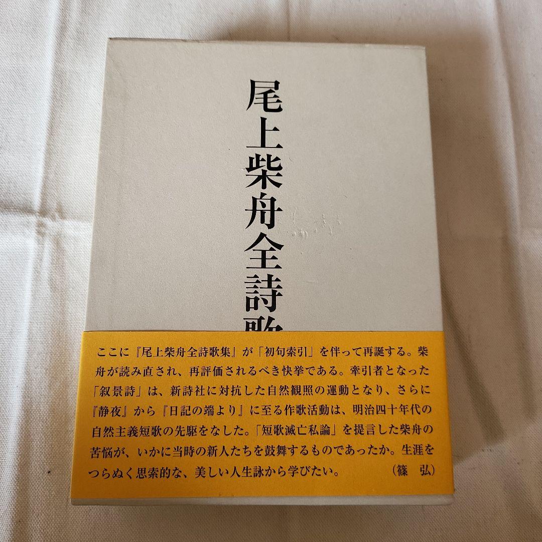 尾上紫舟全詩歌集