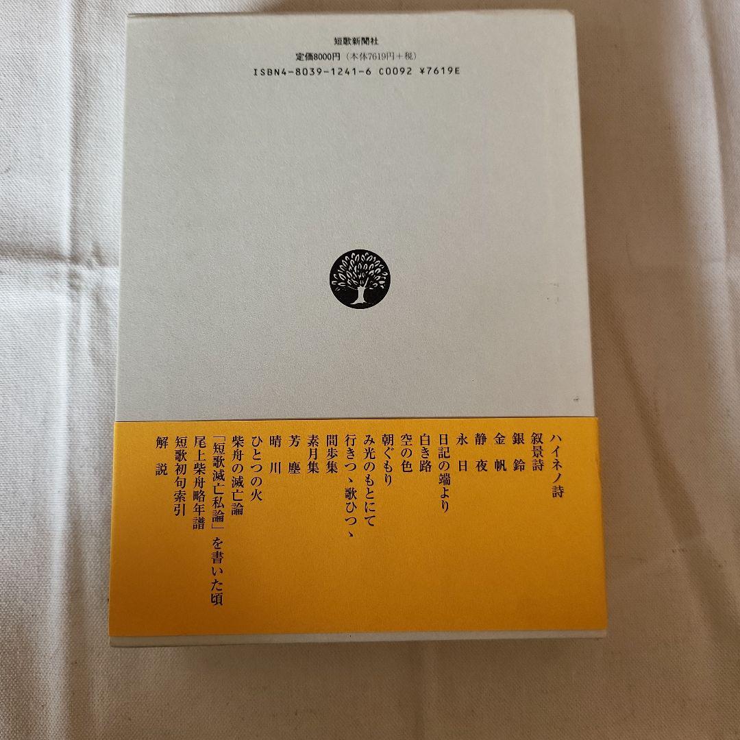 尾上紫舟全詩歌集