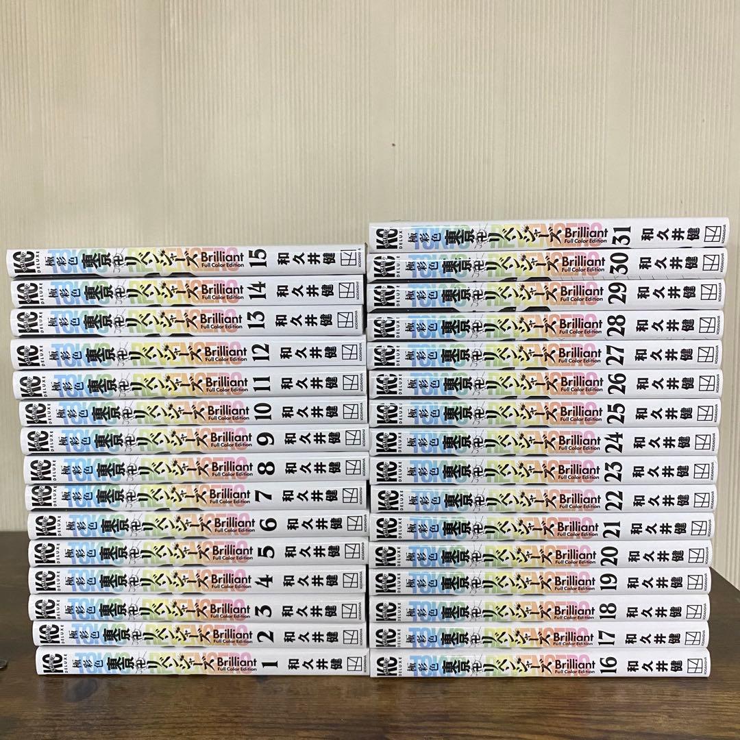 【大幅お値下げ】　美品極彩色 東京卍リベンジャーズ Brilliant 全31巻