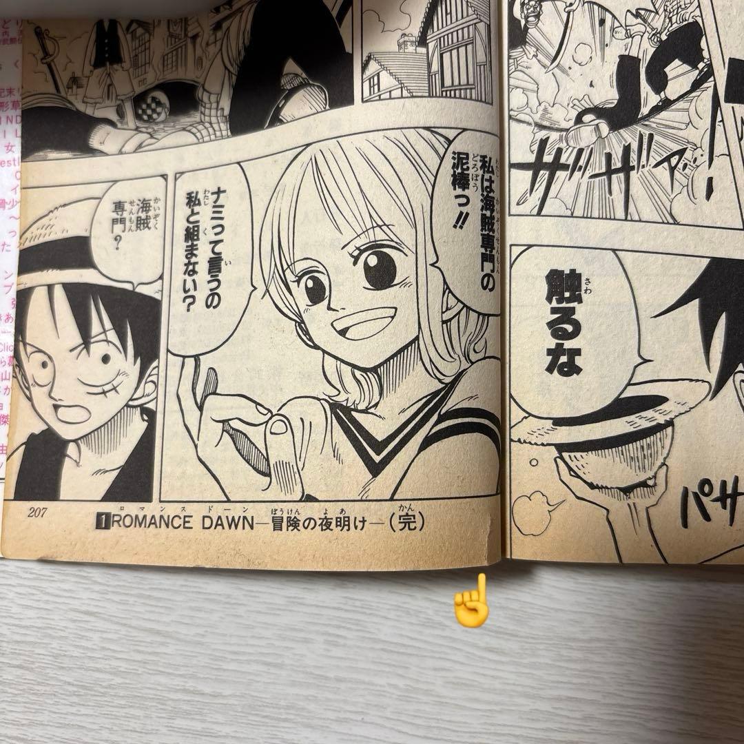 ひ*り様 【初版】ONE PIECE 1巻 ワンピース 1997年12月29日