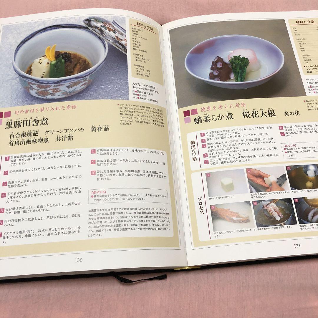 ⭕️美書　日本料理新技術全書　煮物・炊き合せ・煮物事典