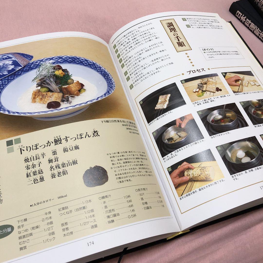 ⭕️美書　日本料理新技術全書　煮物・炊き合せ・煮物事典