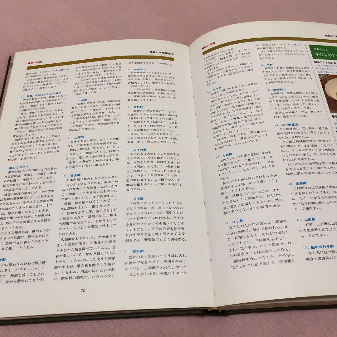 ⭕️美書　日本料理新技術全書　煮物・炊き合せ・煮物事典