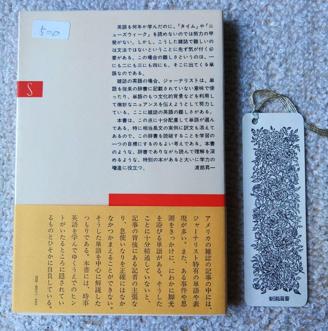 アメリカの雑誌を読むための辞書
