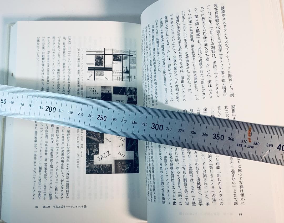 限定800部のみ『原弘と僕達の新活版術：活字と写真術の一九三〇年代』