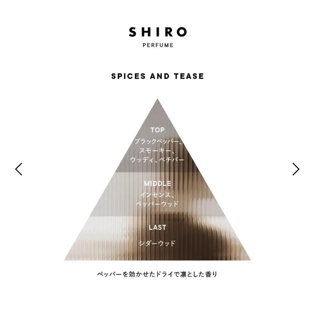 【最終値下げ】 SPICES AND TEASE 【SHIRO】