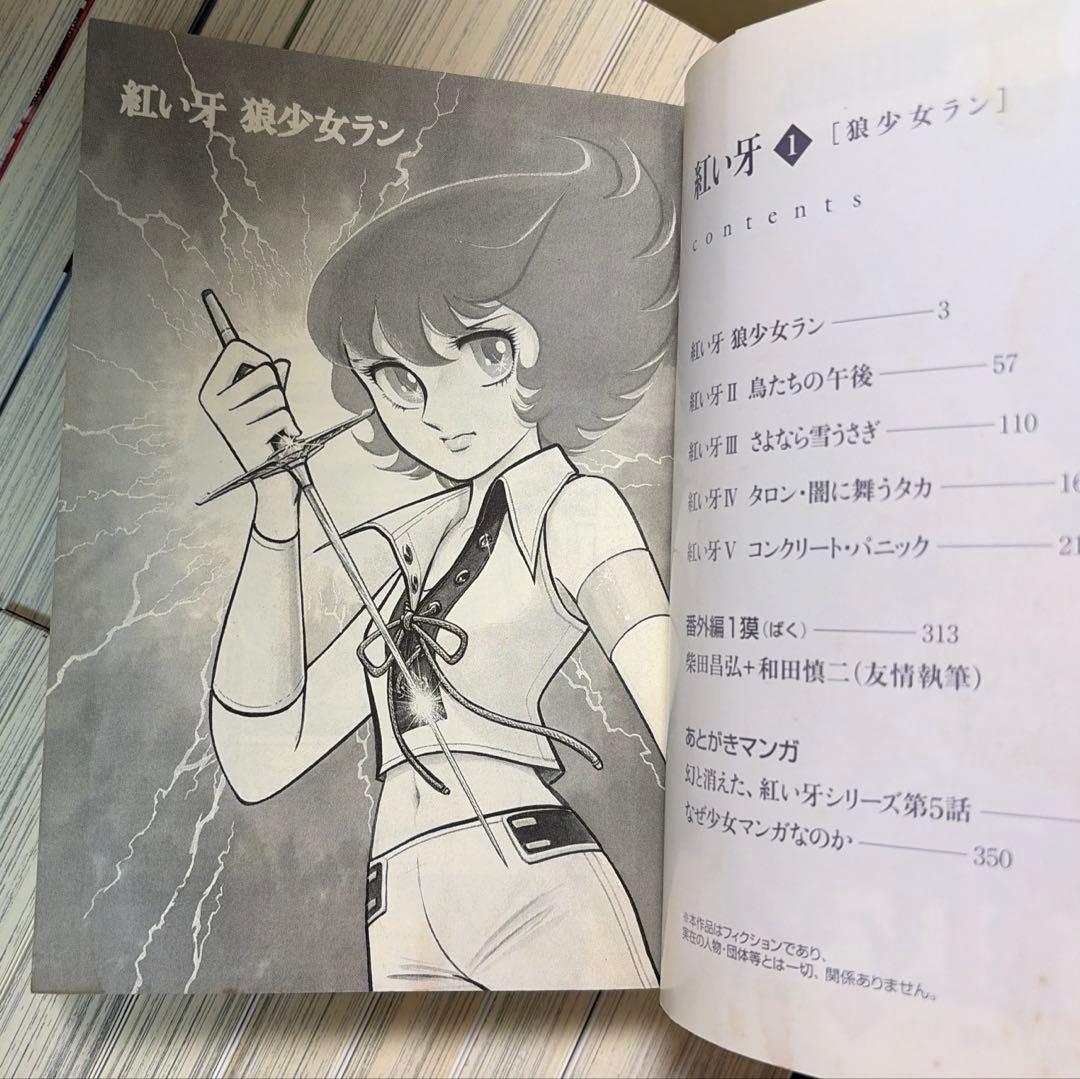 紅い牙他　柴田昌弘作品　37冊セット ※文庫版は全て初版本です