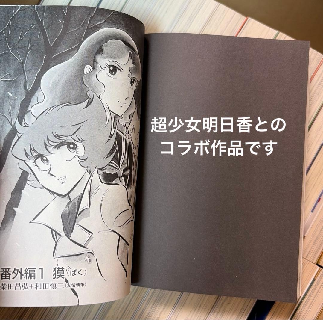 紅い牙他　柴田昌弘作品　37冊セット ※文庫版は全て初版本です