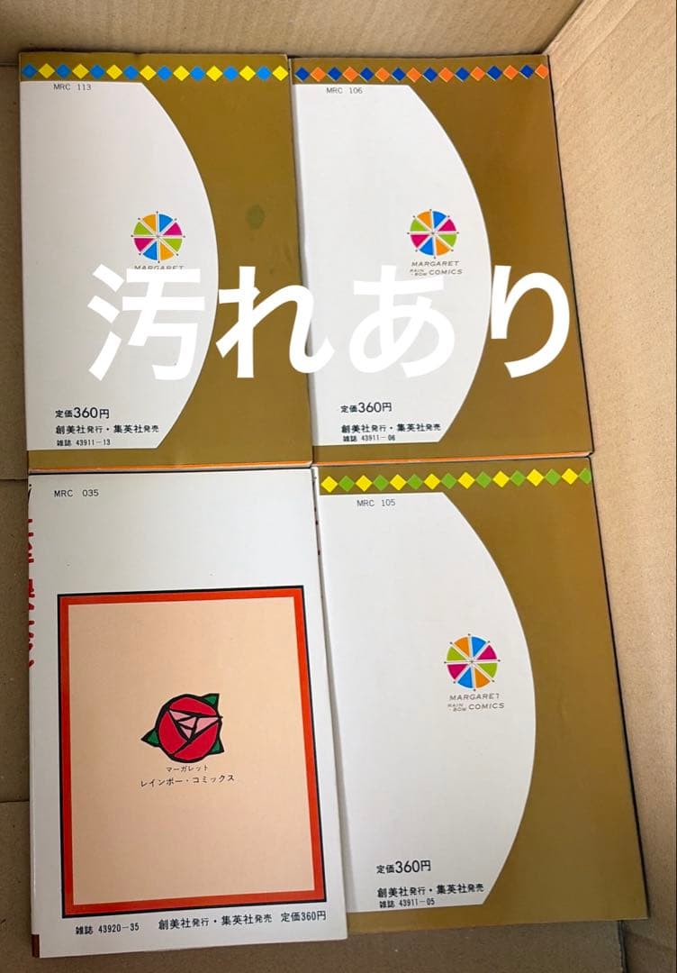 紅い牙他　柴田昌弘作品　37冊セット ※文庫版は全て初版本です
