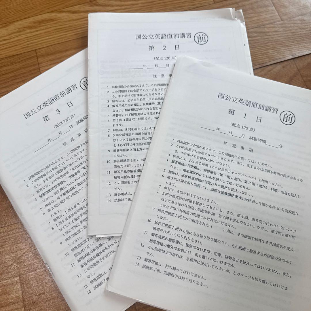 鉄緑会 国公立英語直前講習
