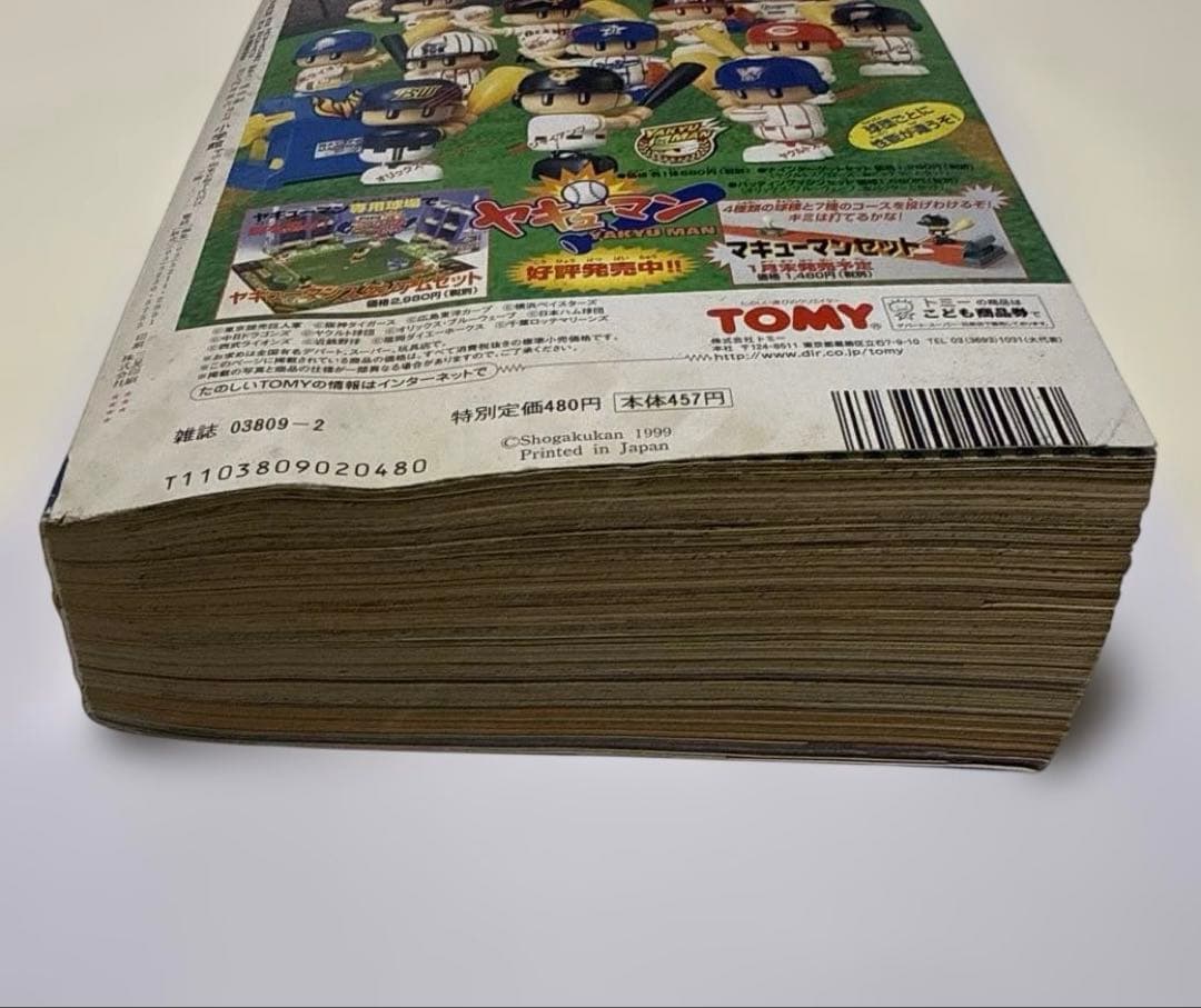 1999年　コロコロコミック　2月号