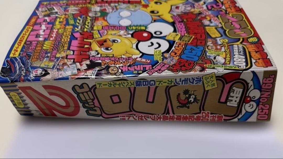 1999年　コロコロコミック　2月号