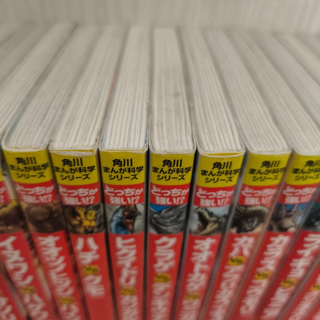 中古本 角川まんが科学シリーズ どっちが強い！？