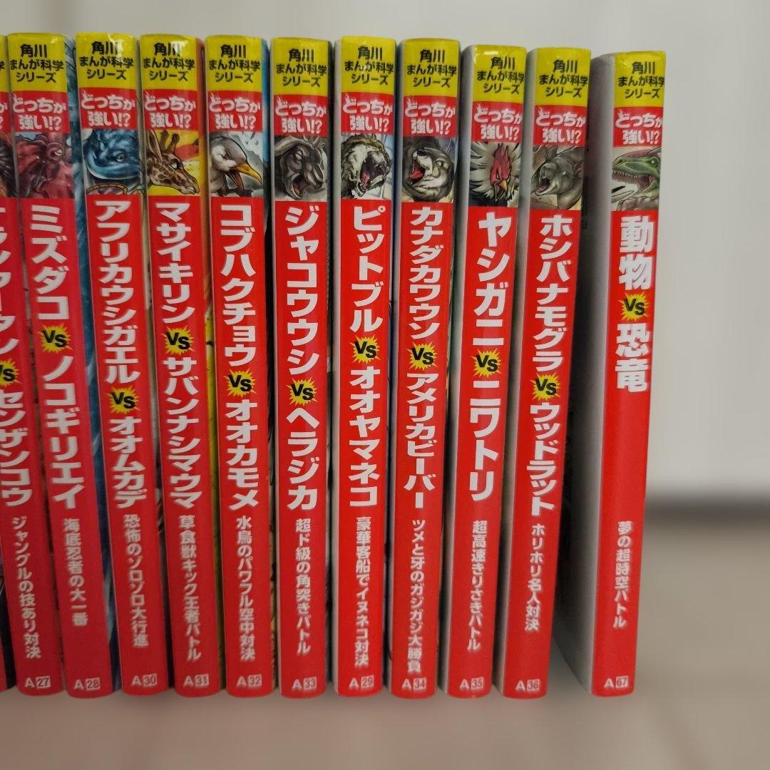 中古本 角川まんが科学シリーズ どっちが強い！？