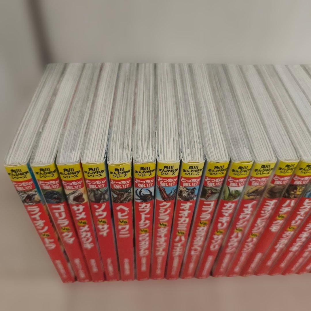 中古本 角川まんが科学シリーズ どっちが強い！？