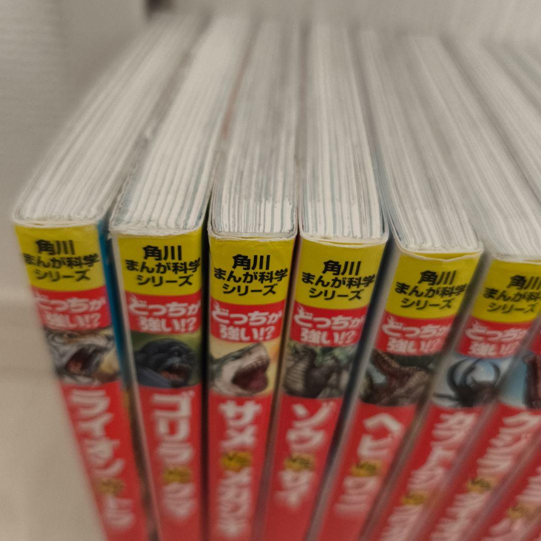 中古本 角川まんが科学シリーズ どっちが強い！？