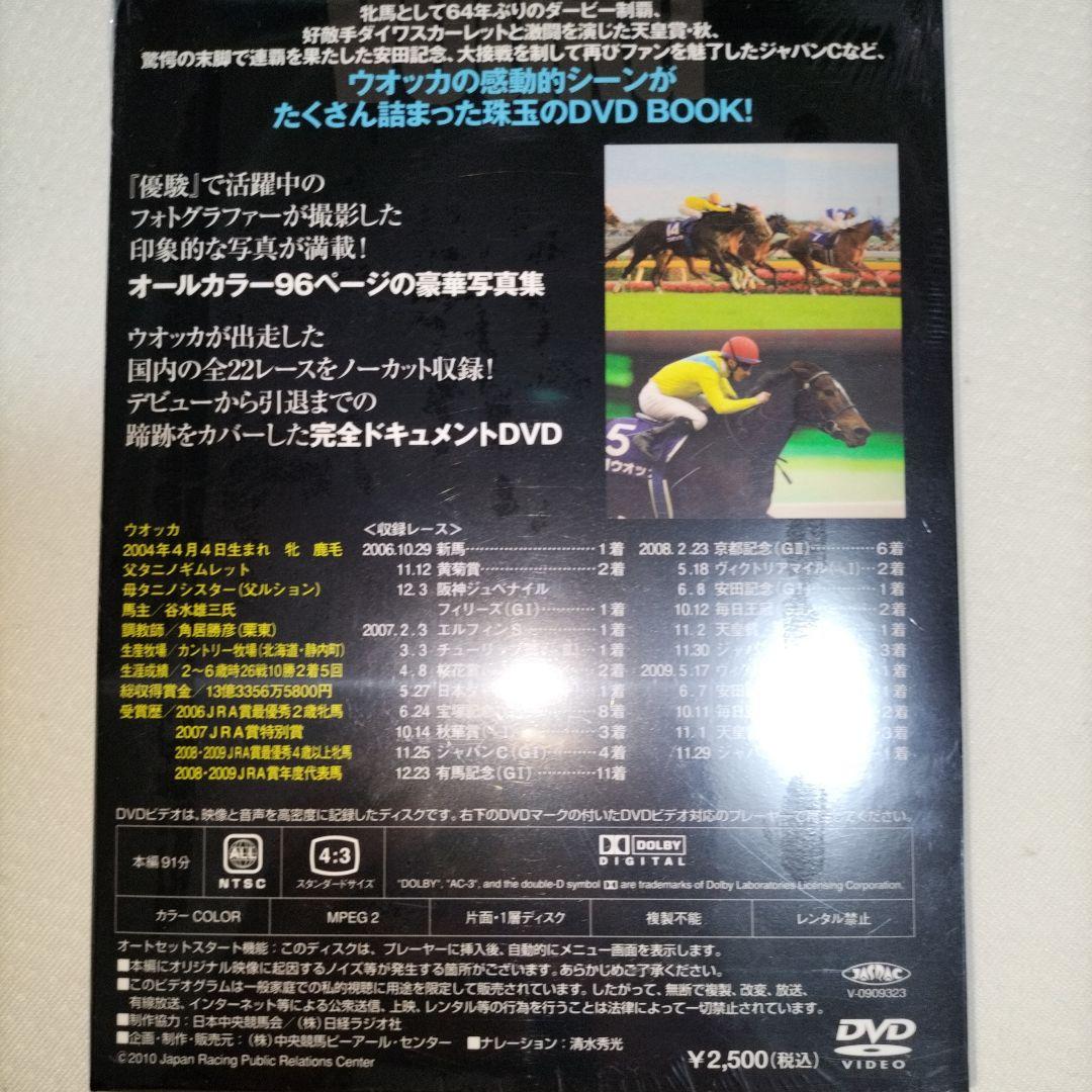【未開封】優駿 特別編集 永久保存版 ウオッカ 写真集＆DVD 扉の向こうへ
