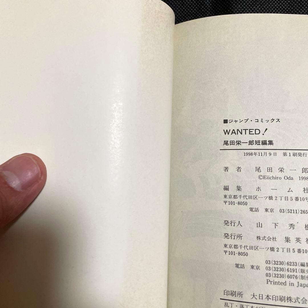 WANTED! 初版 尾田栄一郎短編集 ワンピース ウォンテッド 希少