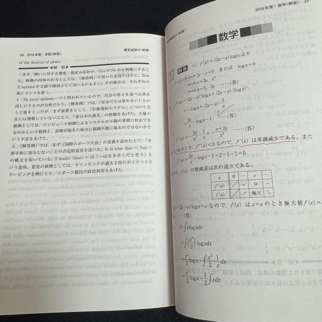 電気通信大学　赤本　2004年～2024年 21年分