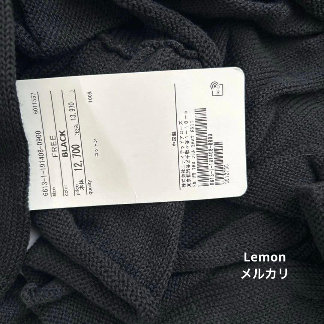 EMMEL REFINES EM HW ティアード フリル 2WAY ニット新品