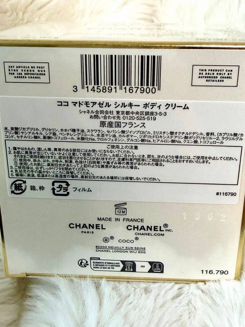 ココマドモアゼル シルキー ボディ クリーム