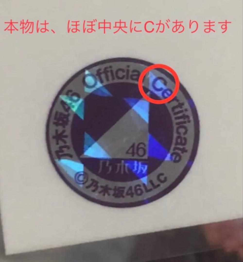 乃木坂46 生写真　齋藤飛鳥　2019バレンタイン　直筆サイン