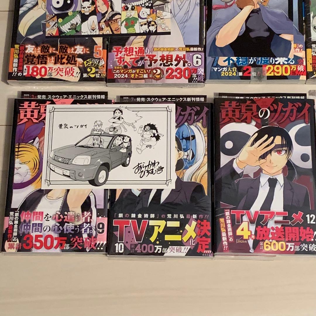 【貴重】黄泉のツガイ　全巻初版　全巻新品未使用品　非売品特典多数