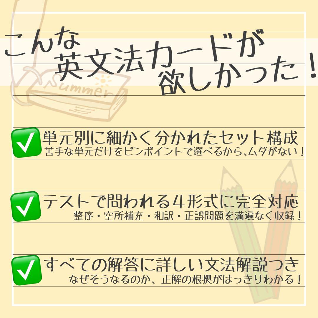 【中1フルパッケージ】単元別英文法カード　中学生　テスト　復習　予習　参考書