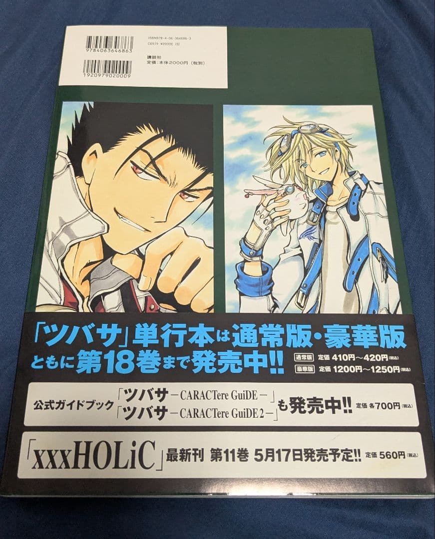 新品 初版 CLAMP ツバサ 原画イラスト集 クリアファイル付き