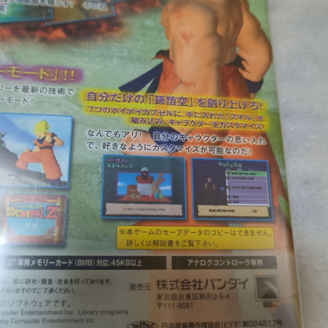 PS2　ドラゴンボールZ　新品・未開封　プレイステーション2