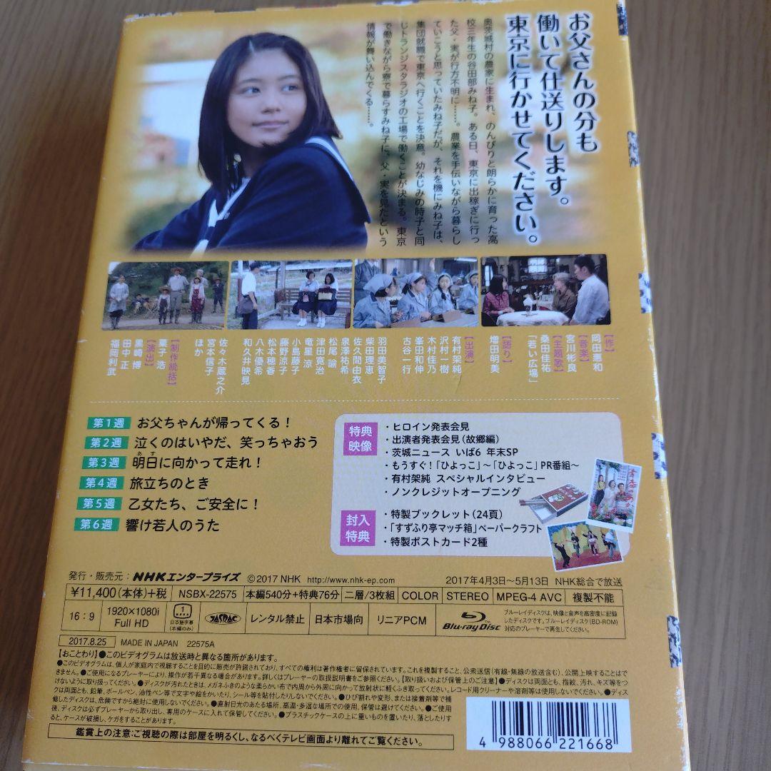 ひよっこ Blu-ray BOX 1
