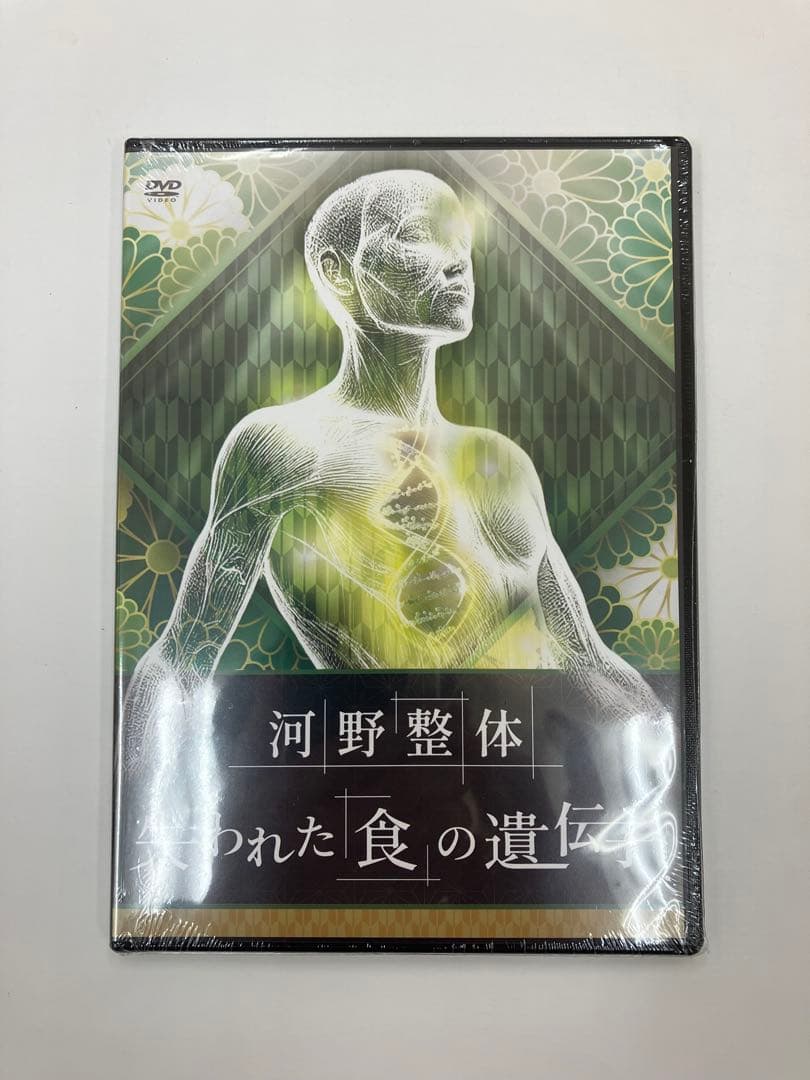 【未開封】《河野整体-遺伝子覚醒法-》購入者限定DVD 特典DVD 河野智聖