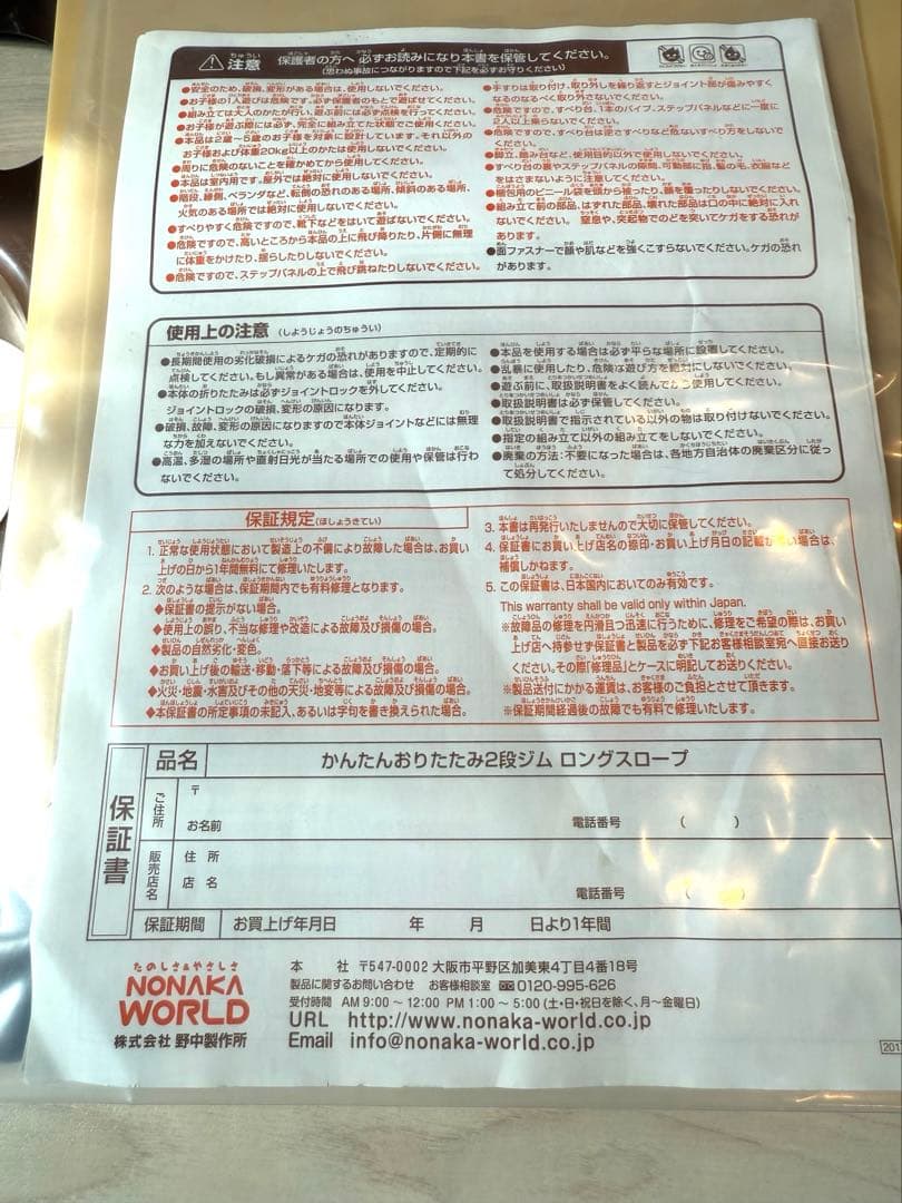 野中製作所 かんたんおりたたみ2段ジム ロングスロープ