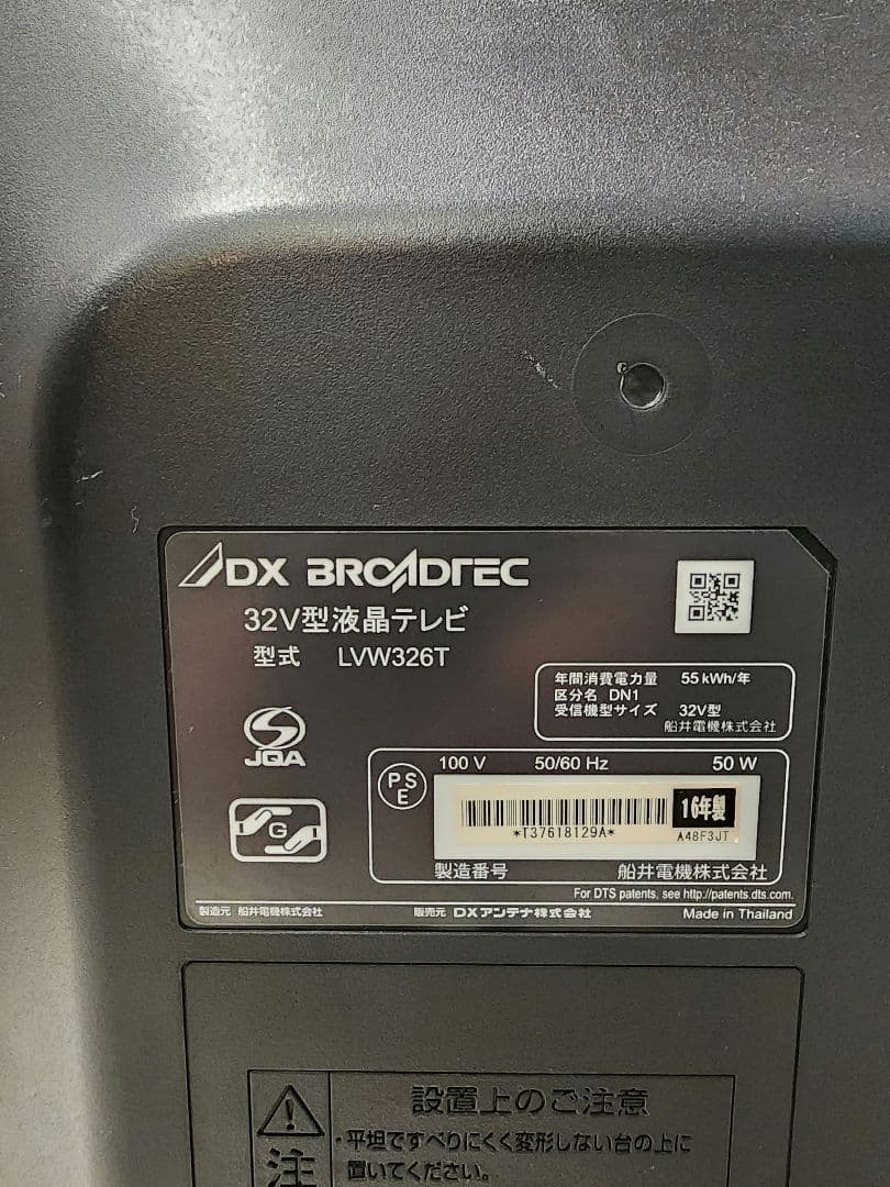 32型　DXアンテナ　液晶テレビ　2016年製