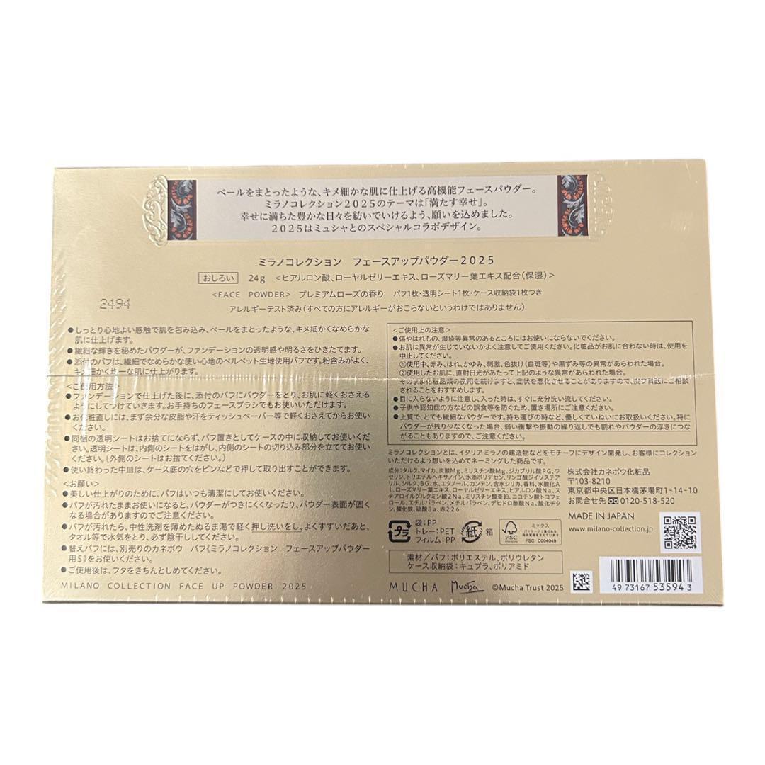 新品未開封　ミラノコレクション2025フェースアップパウダー　化粧品　お粉