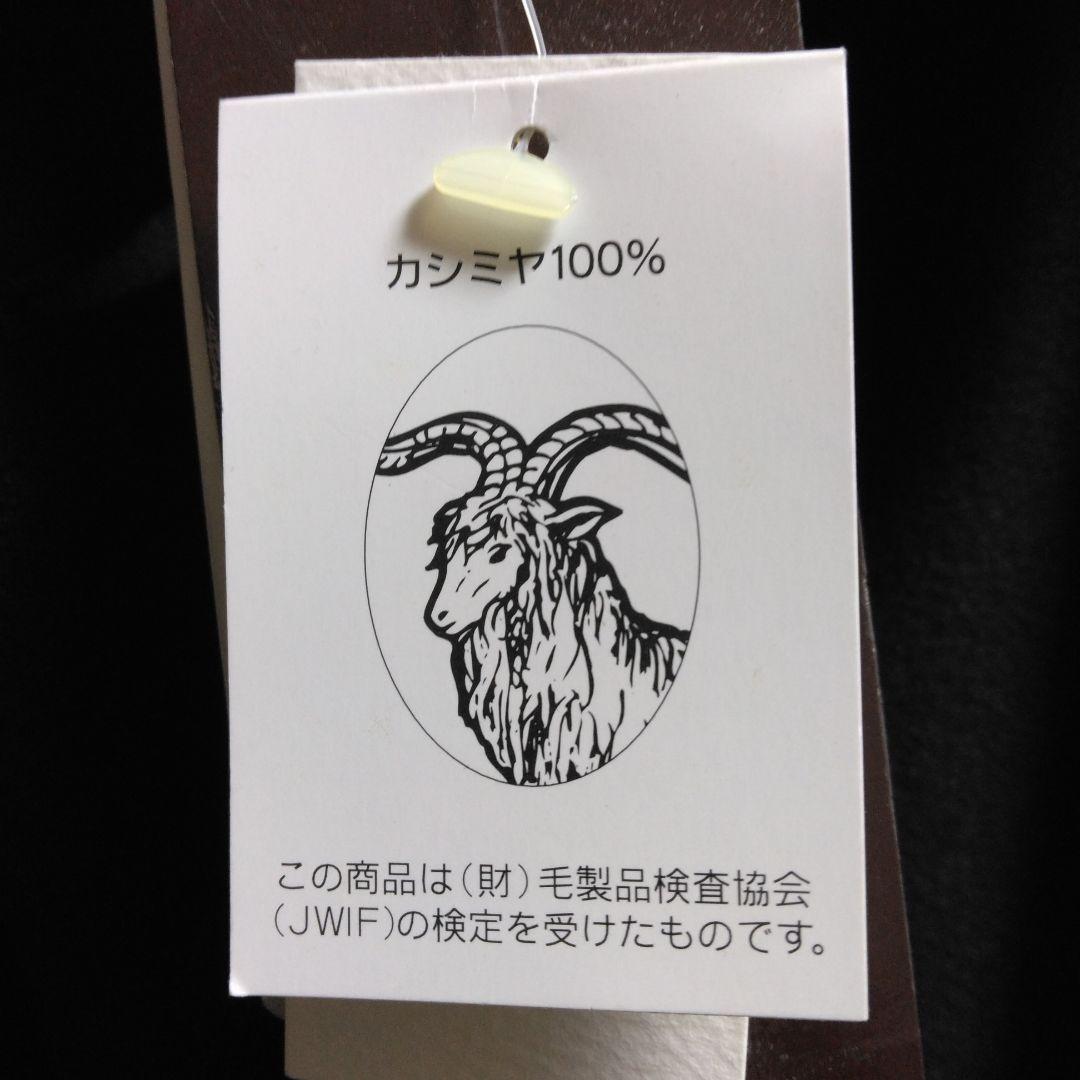 m*m様 黒ロングコート　カシミヤ100%未使用タグ付き　フォーマル・喪服対応