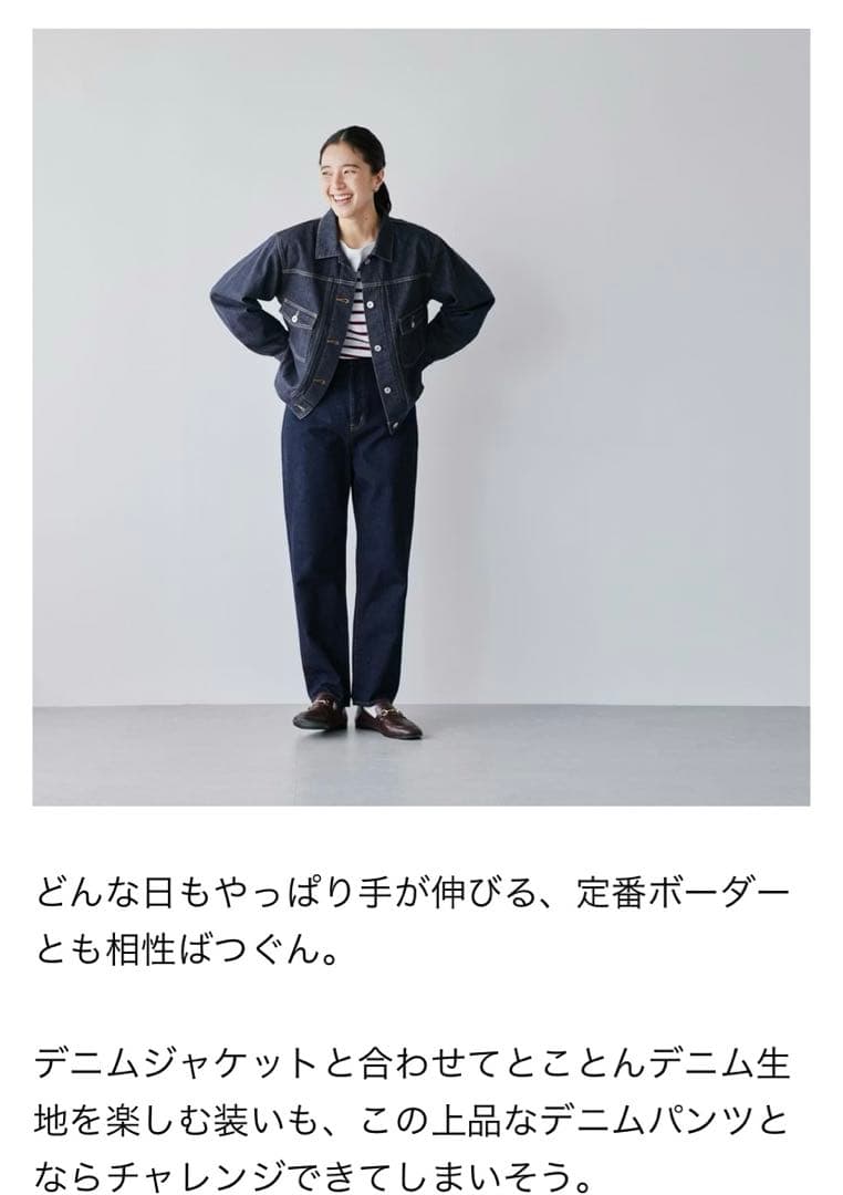 北欧暮らしの道具店　カジュアルすぎない大人顔」新定番のテーパードデニムパンツ