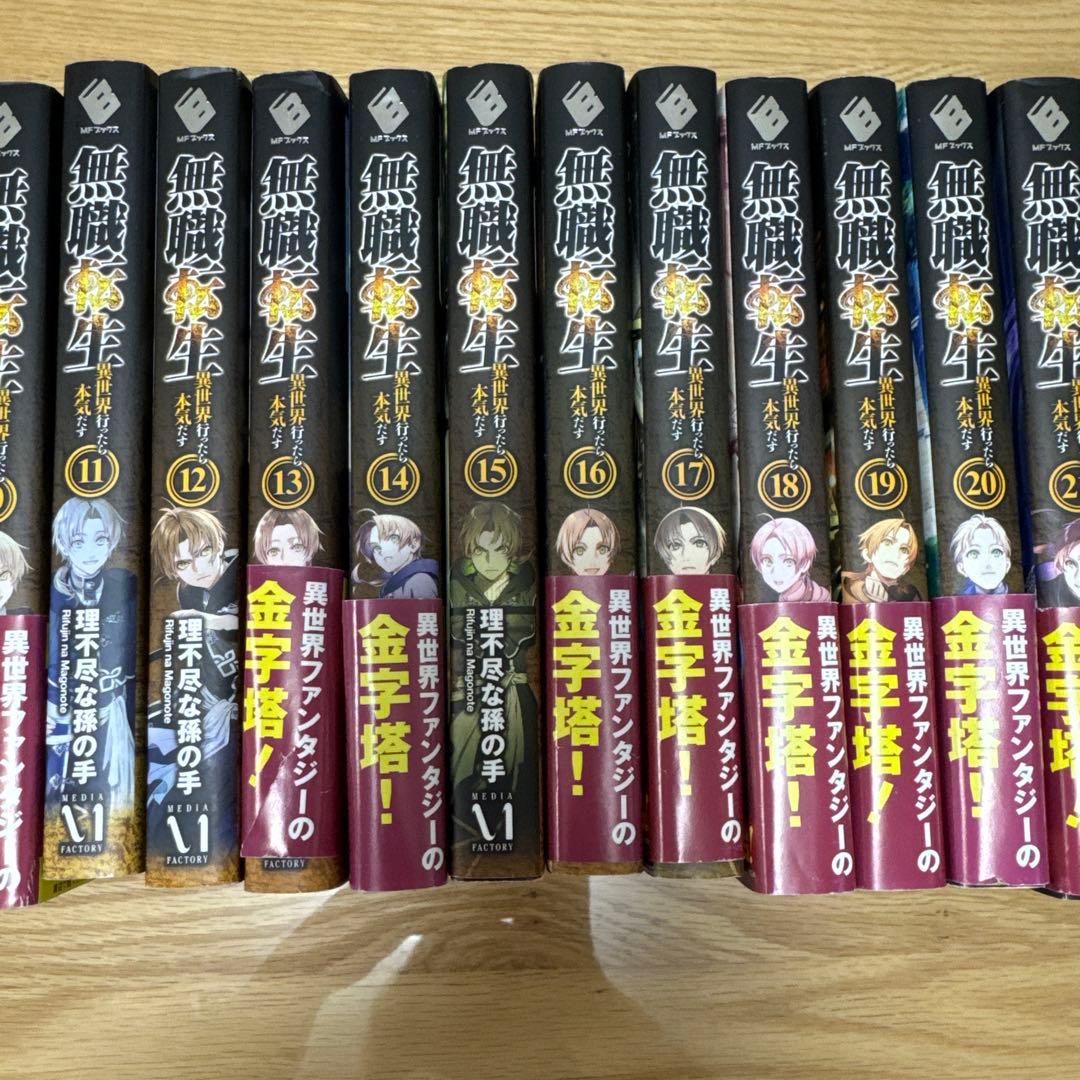 無職転生 全26巻セット＋蛇足編１巻